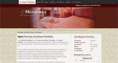 Desktop Screenshot of megdovas.gr